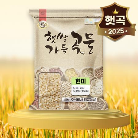 25년산 국산 현미 5kg 현미쌀