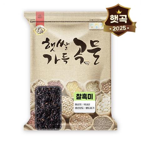 25년산 국산 찰흑미 5kg 찰기있는 흑미쌀