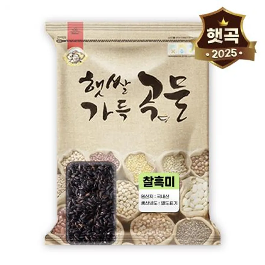 25년산 국산 찰흑미 5kg 찰기있는 흑미쌀 이미지