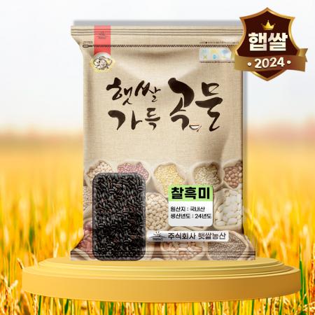 24년산 국산 찰흑미 5kg 찰기있는 흑미쌀