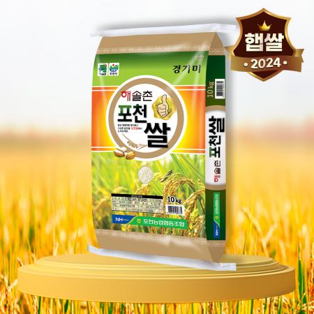 햇쌀농산  포천쌀 10kg 경기미 포천농협 해솔촌 이미지