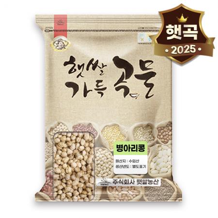 25년산 병아리콩 5kg 슈퍼푸드 샐러드용 병아리콩