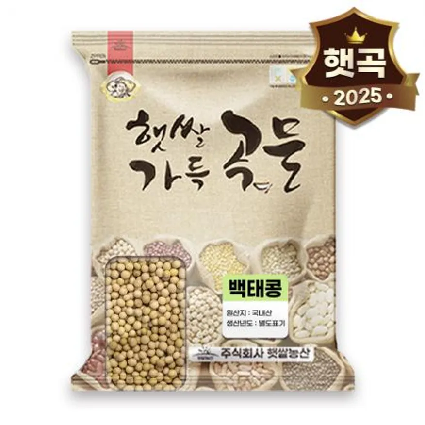 25년산 국산 백태콩 5kg 이미지
