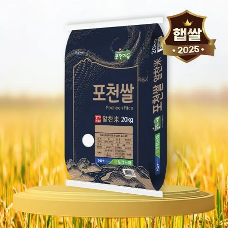 햇쌀농산 2025 해솔촌 경기미 20kg 포천농협 포천쌀 이미지