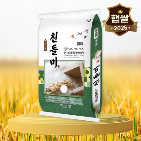 2025 햇쌀푸드 친들미 20kg 특등급 단일품종 밥맛좋은 햅쌀