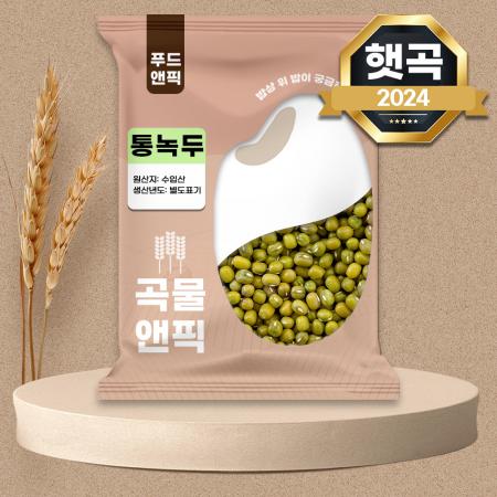 수입 통녹두 녹두콩 초록콩 5kg