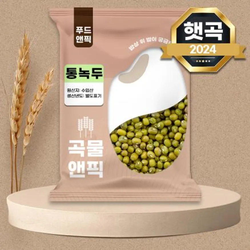 수입 통녹두 녹두콩 초록콩 5kg 이미지
