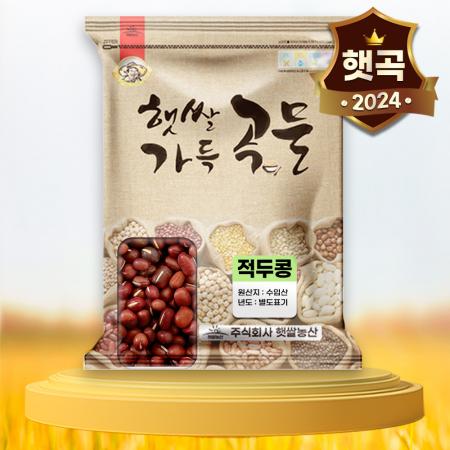 [햇쌀농산] 중국산 적두 적두콩 5kg 팥빙수, 팥죽 콩