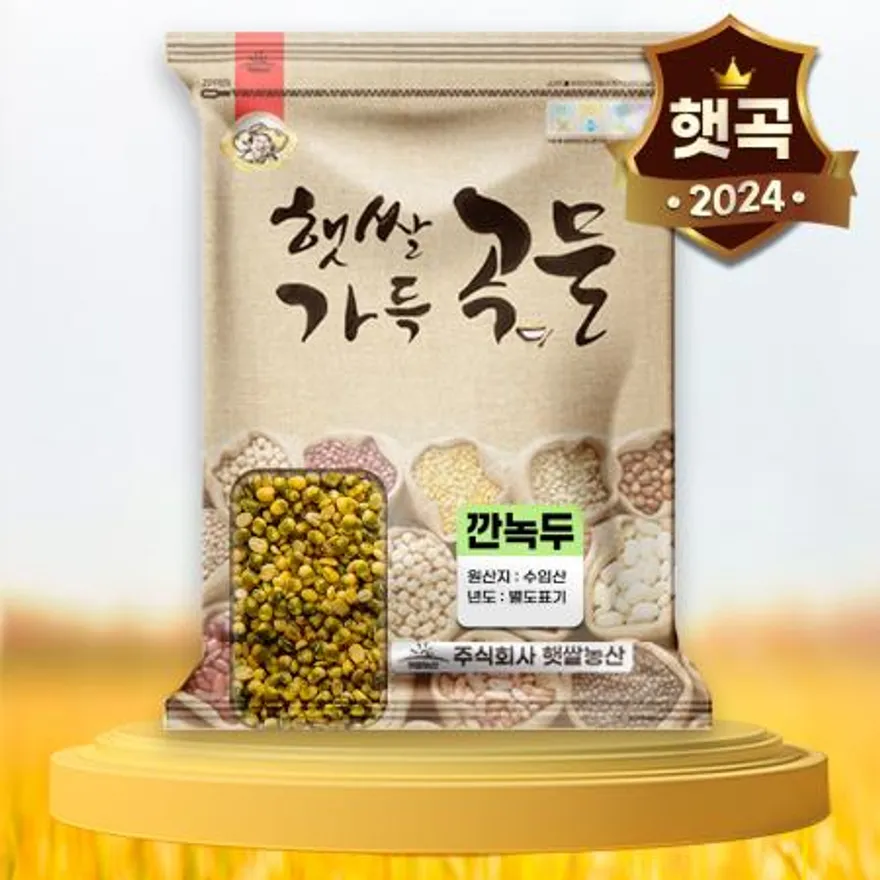 햇쌀농산 24년산 수입산 깐녹두 5kg 깐 녹두 녹두전 이미지