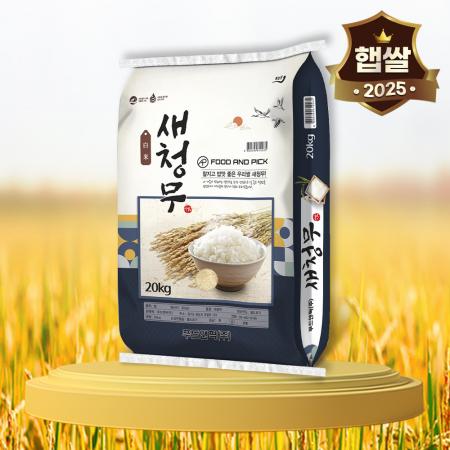 25년 푸드앤픽 새청무쌀 20kg 단일품종 맛있는쌀