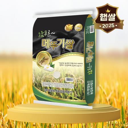 [25년산 햅쌀] 참푸른 메뚜기쌀 20kg