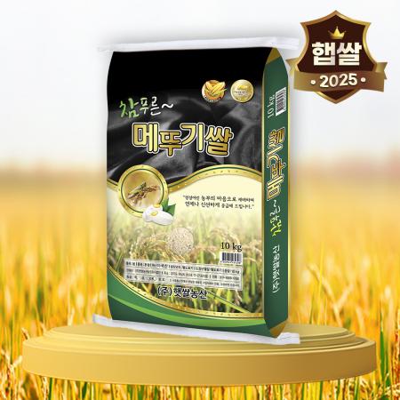 25년 햅쌀 햇쌀농산 참푸른 메뚜기쌀 10kg