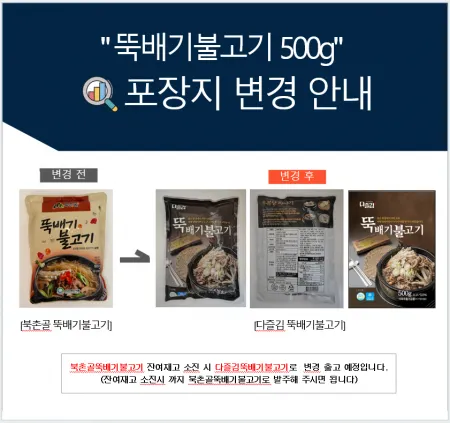 우복당 대운 뚝배기 불고기 500g 이미지