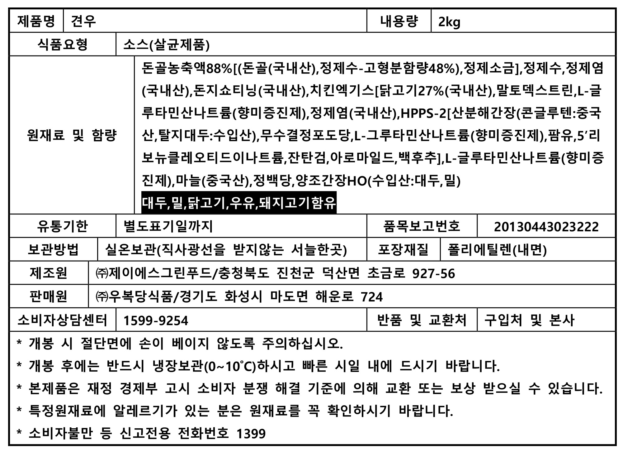 상품정보제공고시