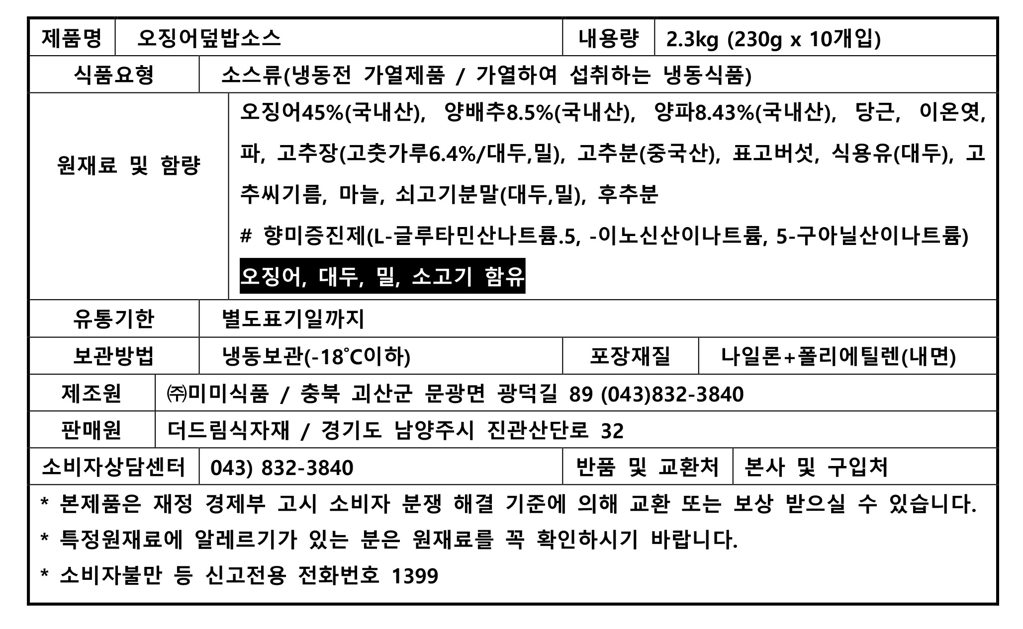상품정보제공고시