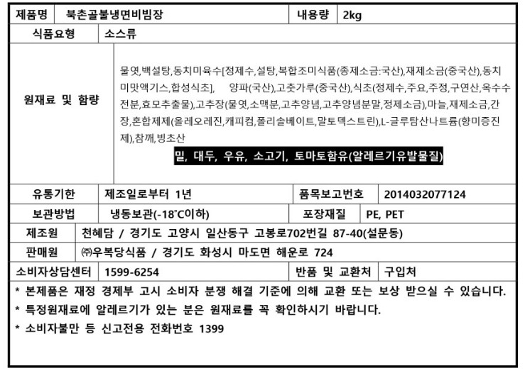 상품정보제공고시
