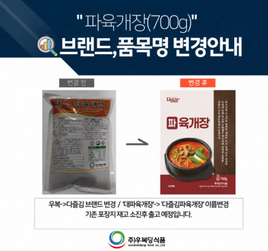 우복당 대파 듬뿍 북촌골 육개장 700g 이미지
