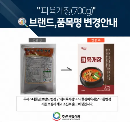 우복당 대파 듬뿍 북촌골 육개장 700g 이미지