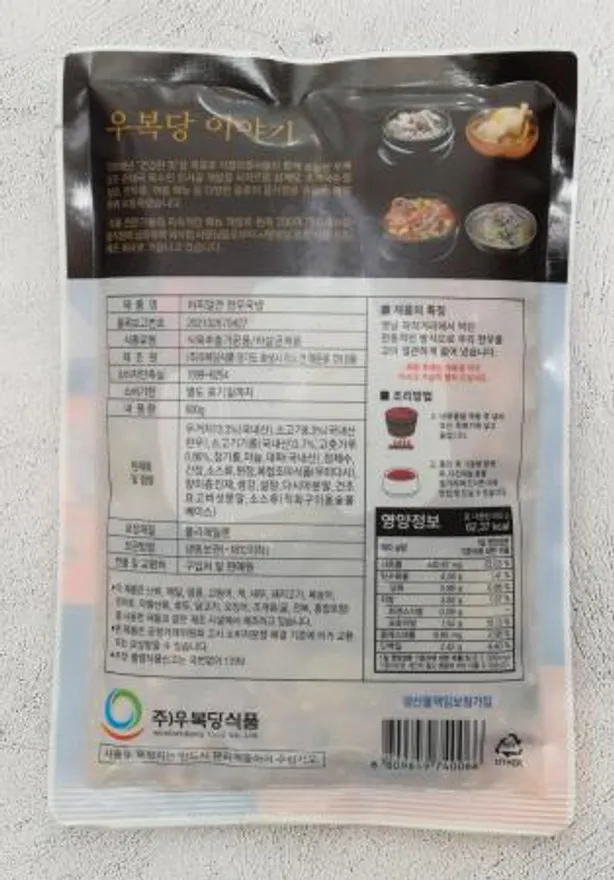 우복당 하피 얼큰 한우국밥 600g 이미지