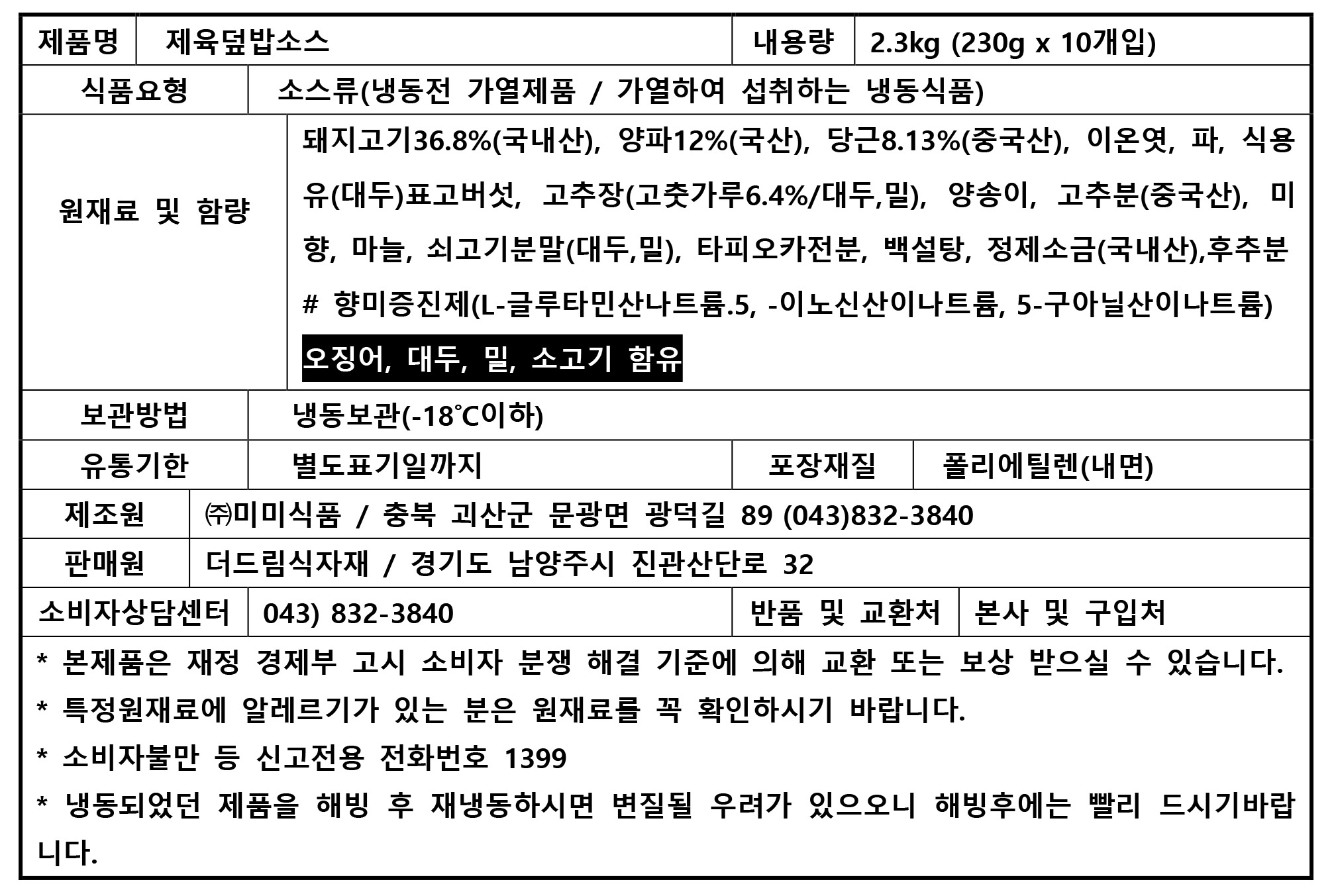 상품정보제공고시
