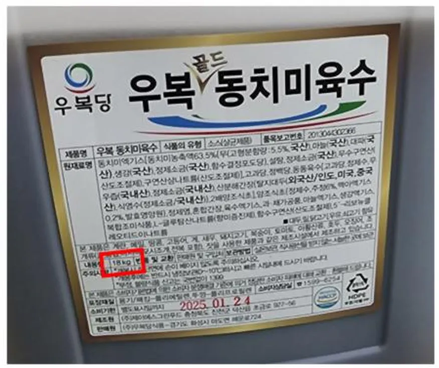 우복당 동치미 육수 18kg 업소용 대용량 이미지