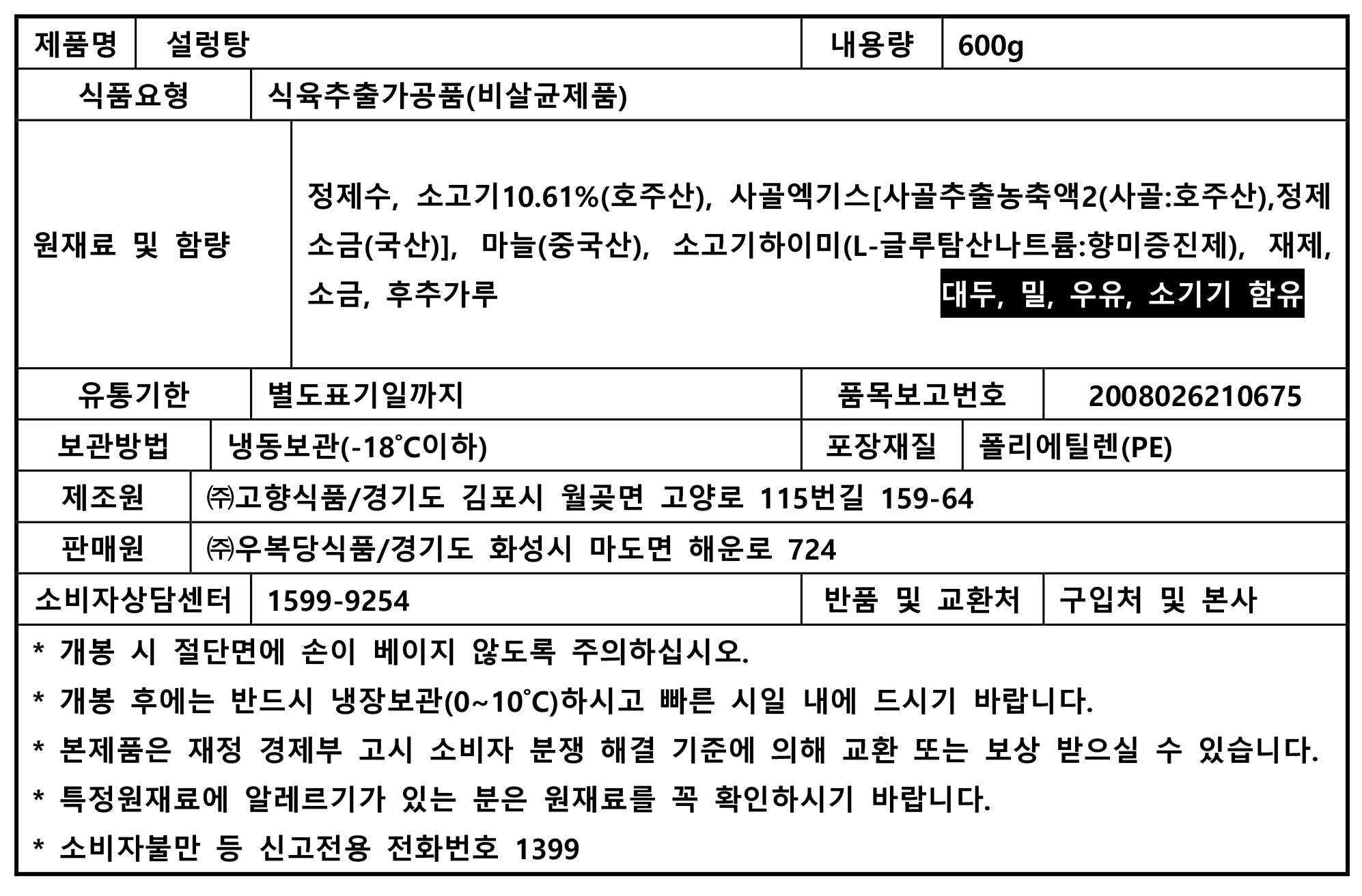 상품정보제공고시
