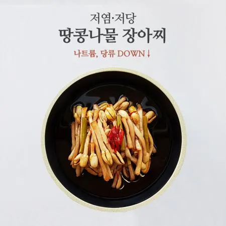 저염저당땅콩나물장아찌 700g