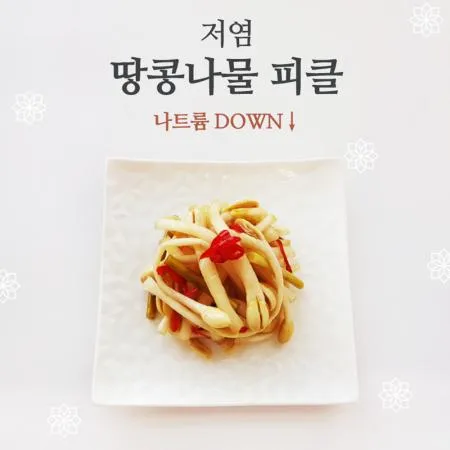 저염땅콩나물피클 800g