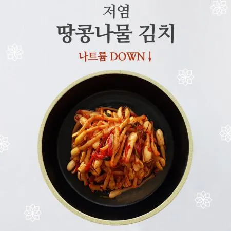 저염땅콩나물김치 400g 이미지