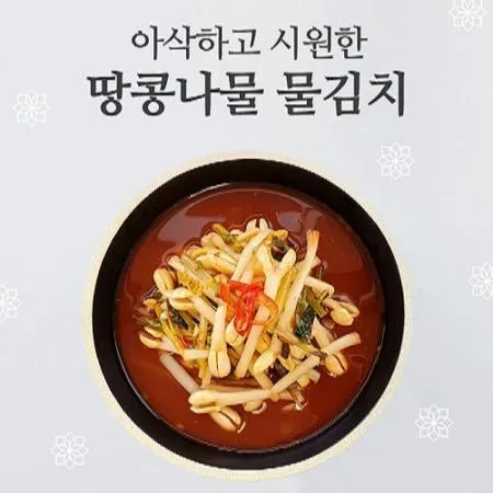 땅콩나물물김치 800g 이미지